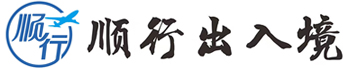 移民,投资移民,澳洲移民,澳大利亚移民,海外房产,移民咨询,移民中介,陕西顺行出入境服务有限公司