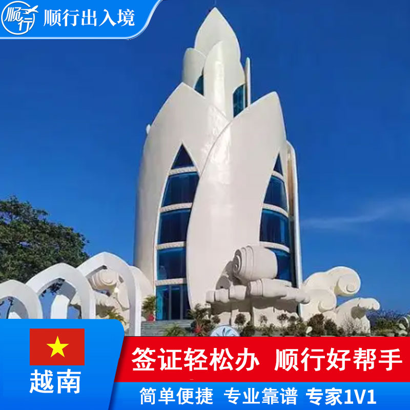 越南签证办理