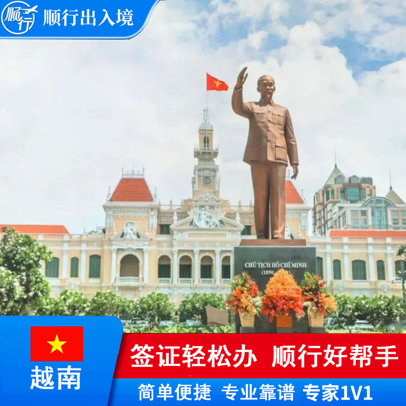 越南签证办理
